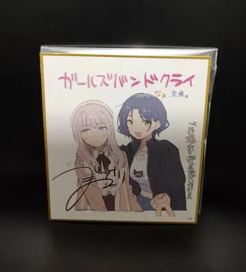 걸즈 밴드 클라이 [후편] 내장객 특전 색지 히나 나나