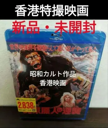 북경 원시인 역습 ('77 홍콩) 새상품 미개봉 블루레이 홍콩 특촬물