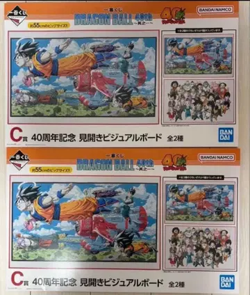 제일복권 드래곤볼 40주년 기념 펼침 비주얼 보드 C상 2종 세트