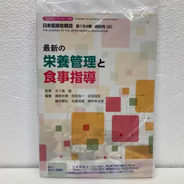 [ 미개봉 미확인 익명 무료 배송 ] 최신 영양 관리와 식단 지도