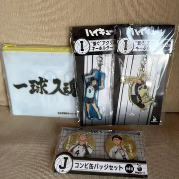 아카아시 케이지 보쿠토 코타로 I상 J상 H상 해피 복권 하이큐 제일복권