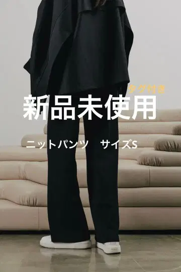 [ 미사용 새상품 ] UNOF 니트 팬츠