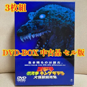 고질라 모스라 킹기도라 대괴수 총공격 DVD-BOX 셀판