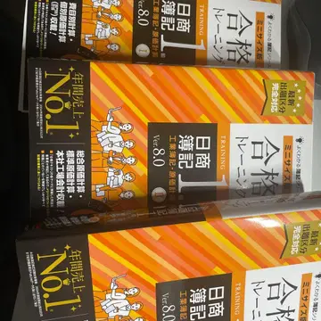 합격 트레이닝 닛쇼 회계 1급 Ver.8.0