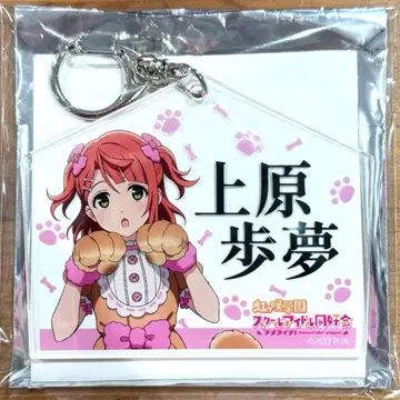 [ 새상품 미사용 ] 러브 라이브 니지가사키 에마 우에하라 아유무