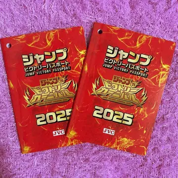 점프 빅토리 여권 점페스