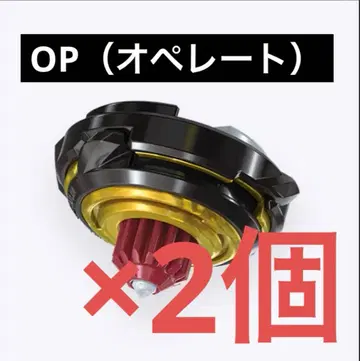 [미개봉 새상품] OP (오퍼레이트) 비트 베이블레이드X