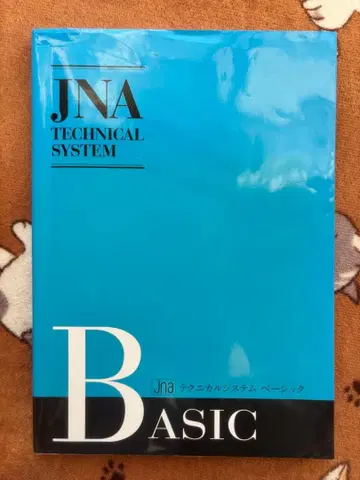 JNA 테크니컬 시스템 베이직 네일 검정 대책 도서