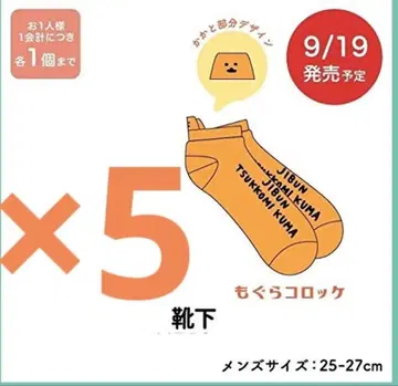 농담곰 두더지 고로케 삭스 25~27cm 미개봉 새상품