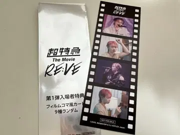 초특급 The Movie RE:VE 영화 입장자 선물 슈야