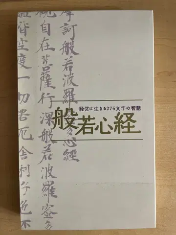 경영에 사는 276자 지혜 반야심경 (CD 7권 + DVD 1권)