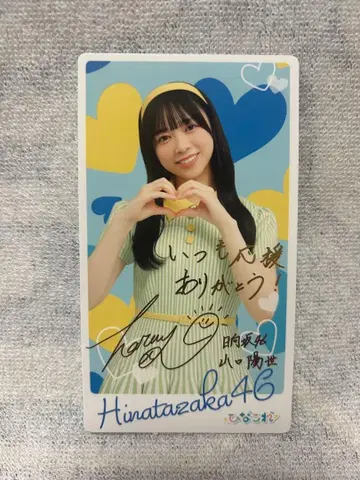 히나타자카46 야마구치 하루요 히나코레 리얼 카드