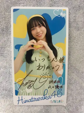 히나타자카46 야마구치 하루요 히나코레 리얼 카드
