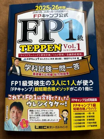 [ 새상품 ] FP1급 TEPPEN vol.1 2025-26년판 혼다상