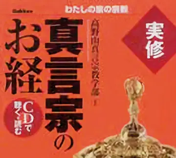 수행 진언종 경전 (구판) 고야산 진언종 교학부