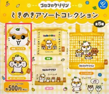 코로코로쿠리린 두근거림 모듬 컬렉션, 보상풍 씰 키링 3종