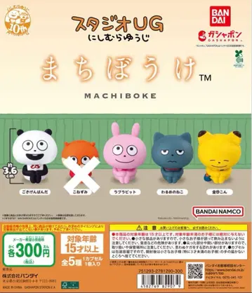 기다림 니시무라 유우지 스튜디오 UG 4개 세트