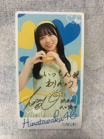 히나타자카46 야마구치 하루요 히나코레 리얼 카드