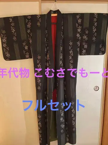 꼼사데모드 기모노. 오비 등 풀세트 꼼사데모드 골동품 앤티크