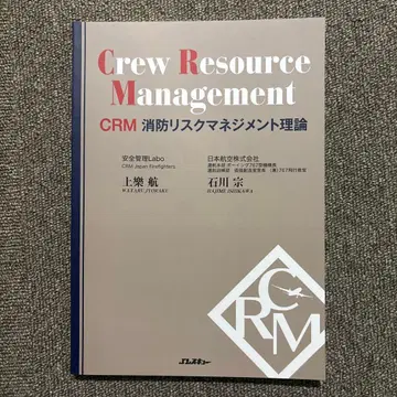 CrewResourceManagement CRM 소방 리스크 관리 이론