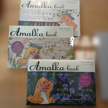 미개봉 새상품 아마루카 북 3권 세트