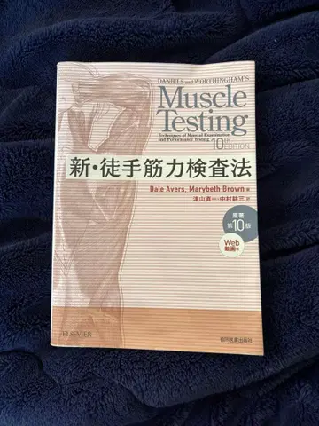 신 수동 근력 검사법 제10판