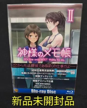 신의 메모장 제2권 Blu-ray 미개봉 새상품