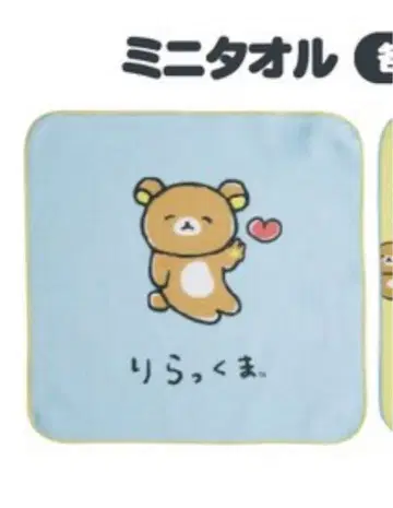 [미사용 새상품] 리락쿠마 스토어 한정판 타월  시리즈