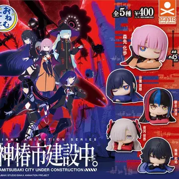 오네무탄 전 5종 세트 카미츠바키시 건설 중. 가챠