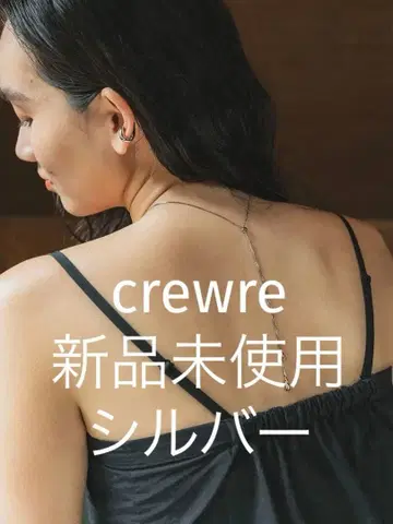 crewre 멀티 웨이 드롭 목걸이 silver 미사용 새상품