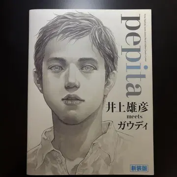 pepita : 이노우에 타케히코 meets 가우디