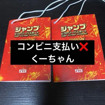 점프 빅토리 여권 2025 2권 세트 점프 빅토리 카니발