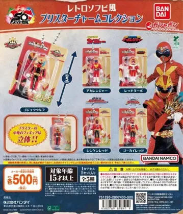 전 5종 컴프 슈퍼전대 히어로 레트로 소프트 비닐풍 블리스터 참 컬렉션