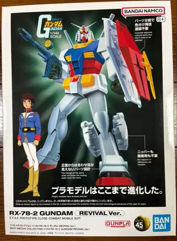 베스트 메카 컬렉션 1/144 RX-78-2 건담 REVIVAL