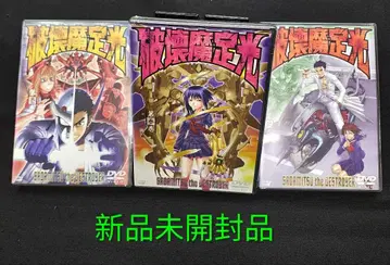 파괴마정광 DVD 1~3권 세트 미개봉 새상품