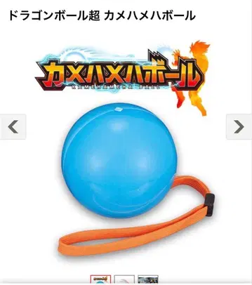 드래곤볼 카메하메하 볼