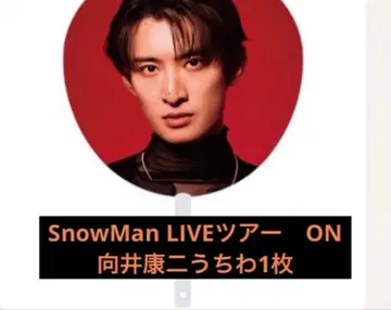SnowMan 부채 무카이 코지 2025 LIVE tour ON
