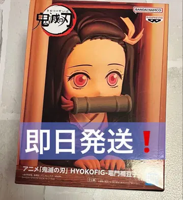 [ 당일 발송 ] 귀멸의 칼날 HYOKOFIG 카마도 네즈코 피규어