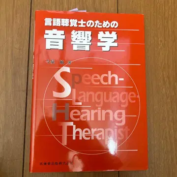 언어치료사를 위한 음향학