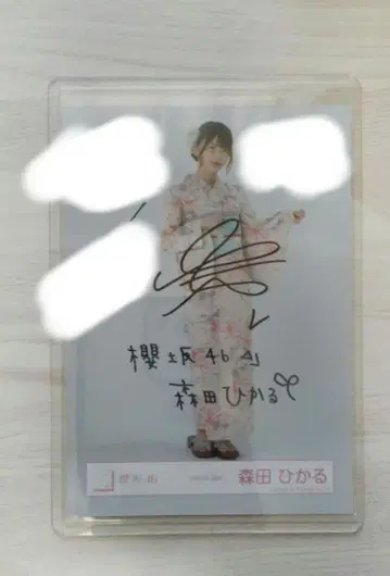 사쿠라자카46 유카타 2025 브로마이드 모리타 히카루 히키 친필 사인