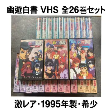 유유백서 VHS 전 26권 세트 1995년제 초레어