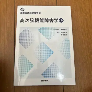 고차 뇌 기능 장애학