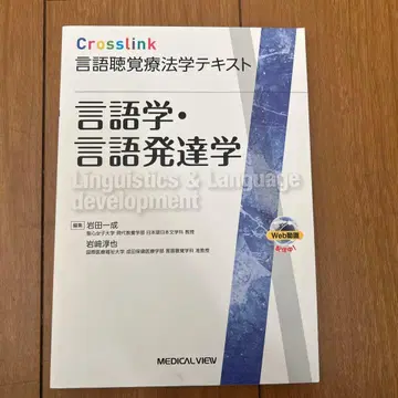 언어학 언어 발달학