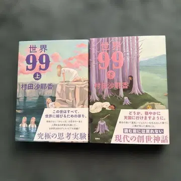 세계 99 상하권 세트