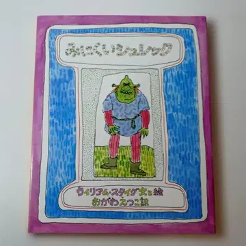 [ 새상품급 ] [ 못생긴 슈렉 ] 윌리엄 슈타이그