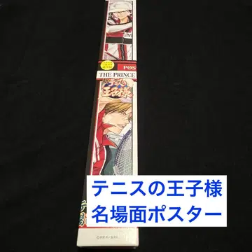 신 테니스의 왕자님 테니프리 유키무라 세이이치 명장면 포스터