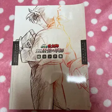 닌타마 란타로 닥타케 닌자대 최강의 군사 콘티집