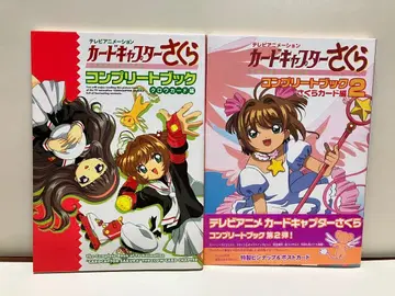 카드캡터 사쿠라 컴플리트북 2권 애니메이션