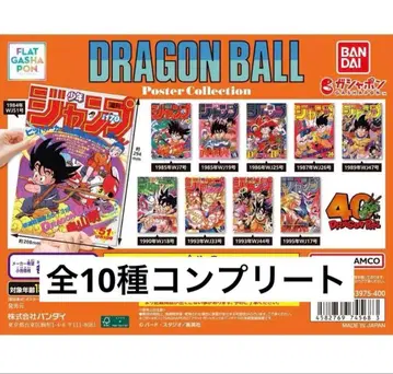 [ 새상품 ] 드래곤볼 포스터 컬렉션 전 10종 컴플리트 세트 판매