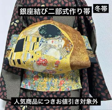 핸드메이드 만들기 오비 긴자매듭 2부식 로버트 카프만 크림트 키스